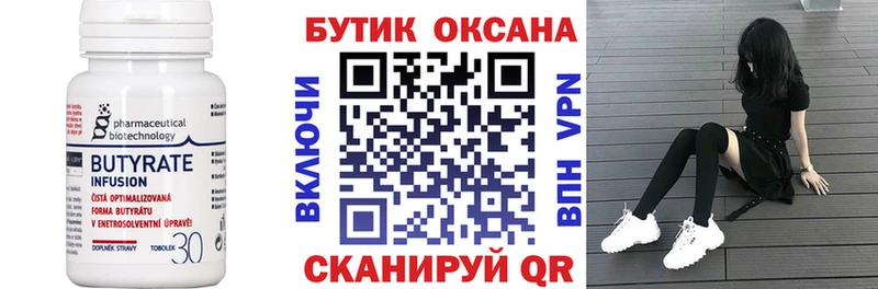 Купить  Дмитров  БУТИРАТ оксана 