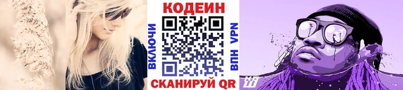 Codein напиток Lean (лин)  Купить  Дмитров 