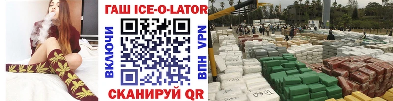 Купить  Дмитров  ГАШ ice o lator 